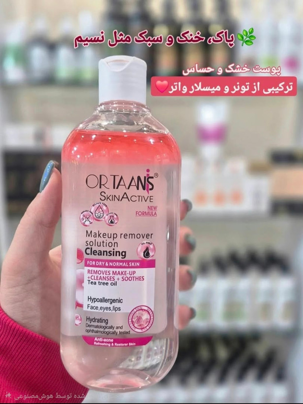 ميسلار واتر مخصوص پوست خشک